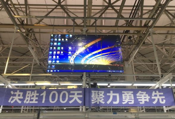 企業(yè)生產(chǎn)車間用哪種顯示大屏好？